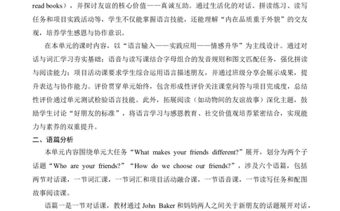 Unit2Myfriends教案_26春四年级上下册人教版_四上英语合集人教版PEP英语四年级上册新教材（教学视频+课件+动画+音频+练习+教案）_19同步教案课件_人教pep3_3-6上册