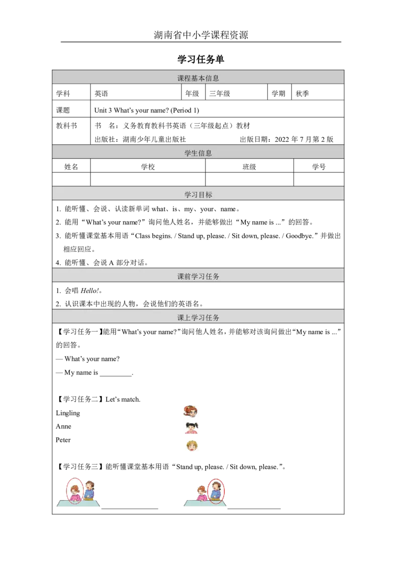 5Unit3What'syourname？Lesson1_国家课_学习任务单_26春四年级上下册人教版_四上英语合集人教版PEP英语四年级上册新教材（教学视频+课件+动画+音频+练习+教案）_17练习资料