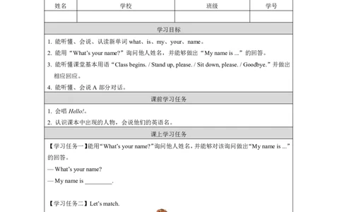 5Unit3What'syourname？Lesson1_国家课_学习任务单_26春四年级上下册人教版_四上英语合集人教版PEP英语四年级上册新教材（教学视频+课件+动画+音频+练习+教案）_17练习资料