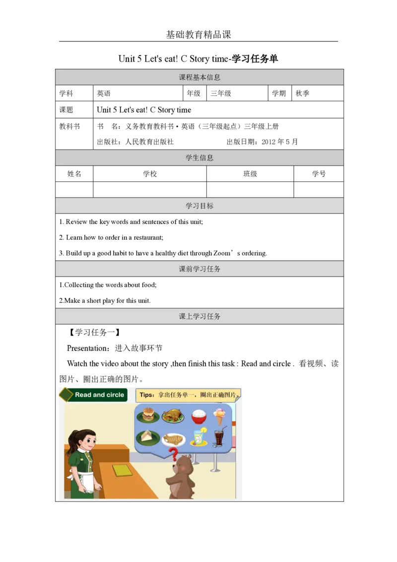 C-学习任务单_26春四年级上下册人教版_四上英语合集人教版PEP英语四年级上册新教材（教学视频+课件+动画+音频+练习+教案）_17练习资料_小学英语（预习复习资料大礼包）_Unit5