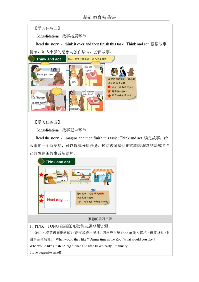 C-学习任务单_26春四年级上下册人教版_四上英语合集人教版PEP英语四年级上册新教材（教学视频+课件+动画+音频+练习+教案）_17练习资料_小学英语（预习复习资料大礼包）_Unit5