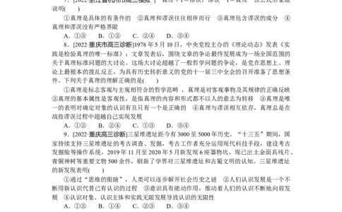 专练27_8.2025政治总复习_2023年新高考资料_专项复习_2023《微专题&middot;小练习》&middot;政治&middot;新教材