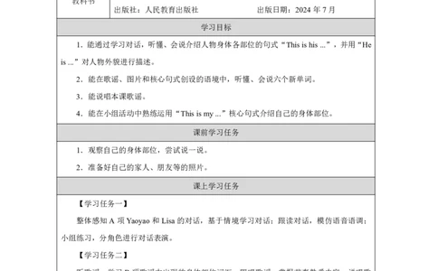 Unit_4_Friends（第一课时）_学习任务单_26春四年级上下册人教版_四上英语合集人教版PEP英语四年级上册新教材（教学视频+课件+动画+音频+练习+教案）_17练习资料_《小学英语》_3年级上册