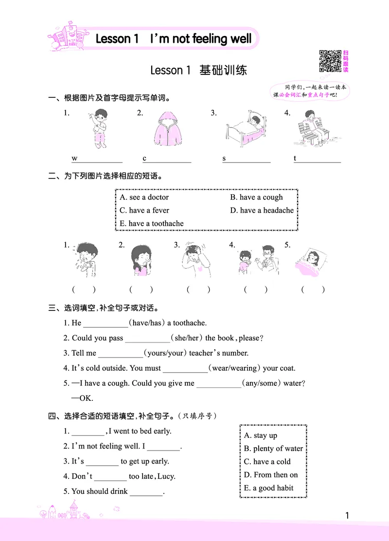 Lesson1　基础训练正文_26春四年级上下册人教版_四上英语合集人教版PEP英语四年级上册新教材（教学视频+课件+动画+音频+练习+教案）_17练习资料_小学英语（预习复习资料大礼包）_324