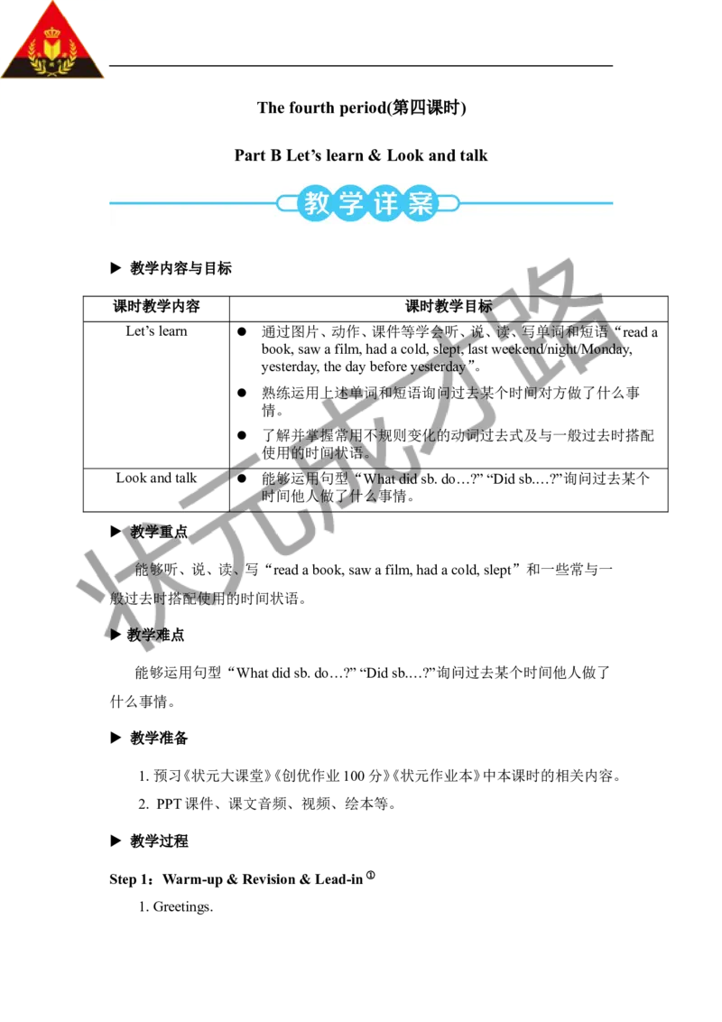 Thefourthperiod（第四课时）_26春四年级上下册人教版_四上英语合集人教版PEP英语四年级上册新教材（教学视频+课件+动画+音频+练习+教案）_19同步教案课件_人教pep3_3-6下册_6年级下册_12