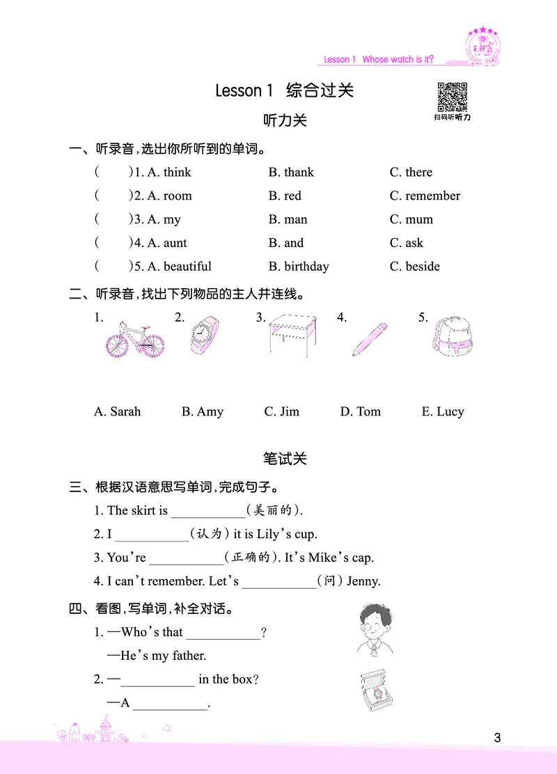 Lesson1　综合过关正文_26春四年级上下册人教版_四上英语合集人教版PEP英语四年级上册新教材（教学视频+课件+动画+音频+练习+教案）_17练习资料_小学英语（预习复习资料大礼包）_293