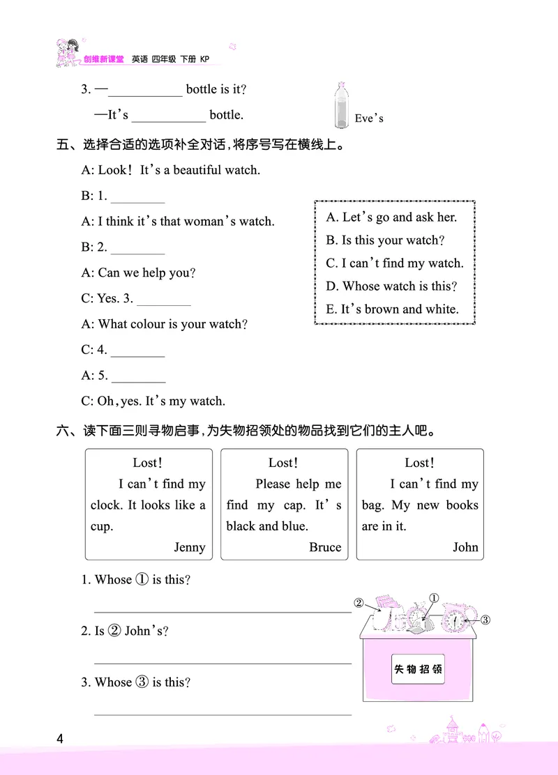 Lesson1　综合过关正文_26春四年级上下册人教版_四上英语合集人教版PEP英语四年级上册新教材（教学视频+课件+动画+音频+练习+教案）_17练习资料_小学英语（预习复习资料大礼包）_293