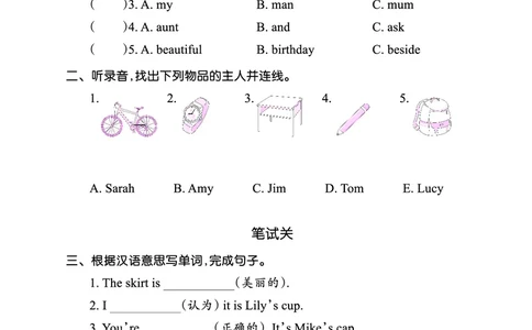 Lesson1　综合过关正文_26春四年级上下册人教版_四上英语合集人教版PEP英语四年级上册新教材（教学视频+课件+动画+音频+练习+教案）_17练习资料_小学英语（预习复习资料大礼包）_293