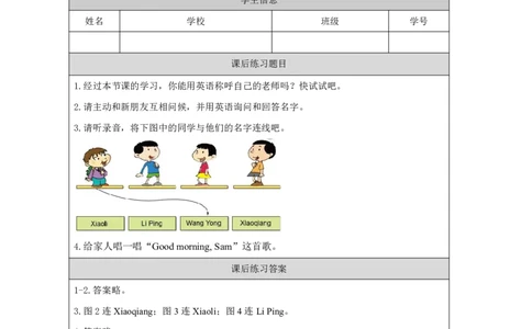 6Module2Unit2What'syourname？_国家课_课后练习_26春四年级上下册人教版_四上英语合集人教版PEP英语四年级上册新教材（教学视频+课件+动画+音频+练习+教案）_17练习资料