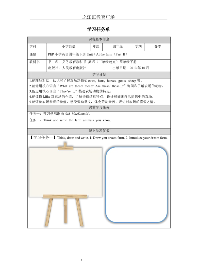 B-学习任务单_26春四年级上下册人教版_四上英语合集人教版PEP英语四年级上册新教材（教学视频+课件+动画+音频+练习+教案）_17练习资料_小学英语（预习复习资料大礼包）_Unit4_519