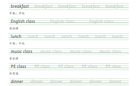 人教版PEP四年级英语下册单词字帖(衡水体)_26春四年级上下册人教版_四上英语合集人教版PEP英语四年级上册新教材（教学视频+课件+动画+音频+练习+教案）_17练习资料_《英语字帖》