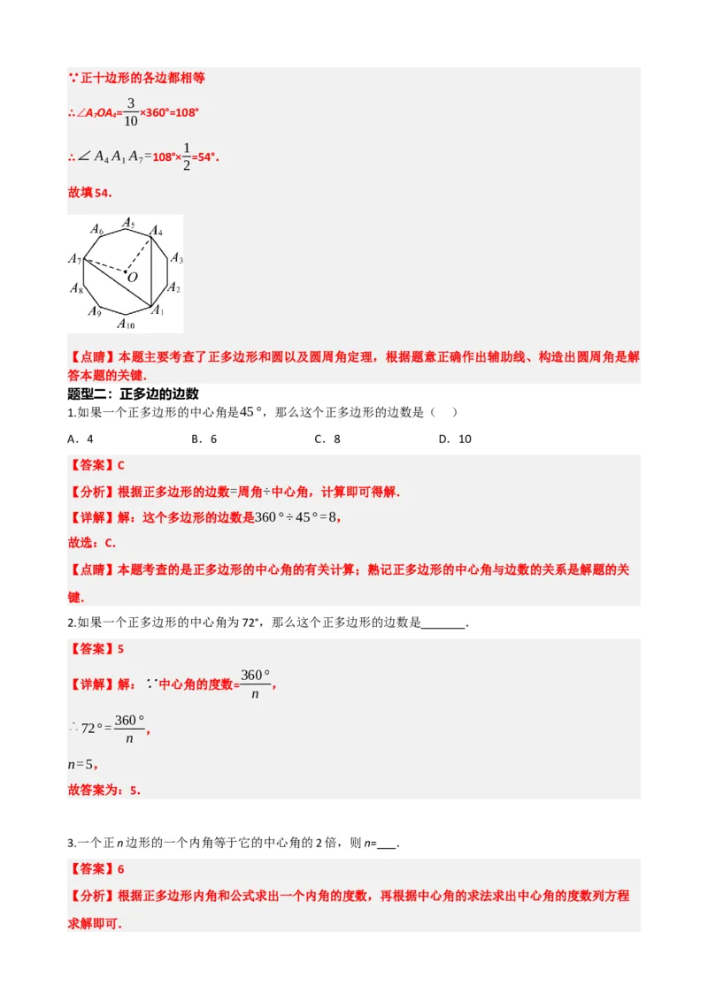 专题28与圆有关的计算（解析版）_中考数学一轮复习word_解析版