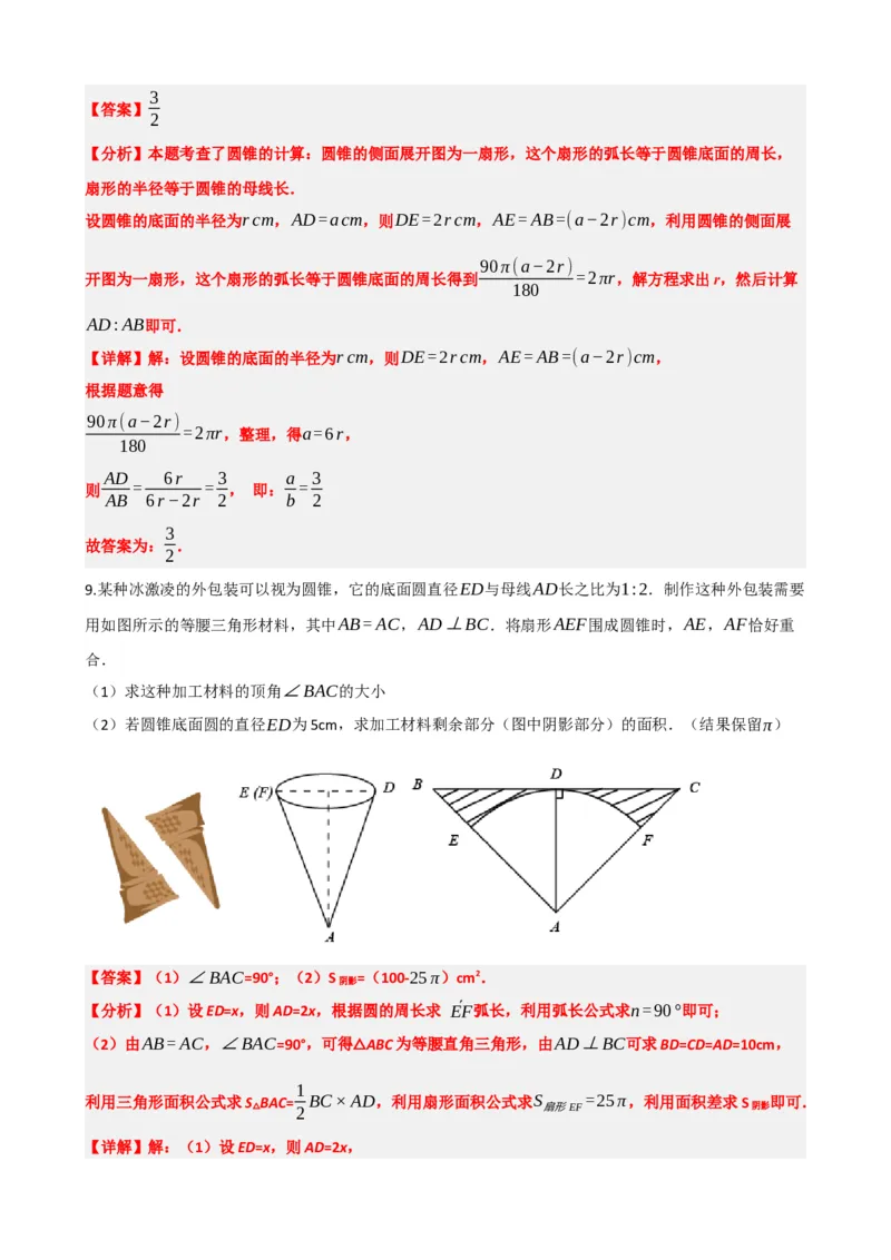 专题28与圆有关的计算（解析版）_中考数学一轮复习word_解析版