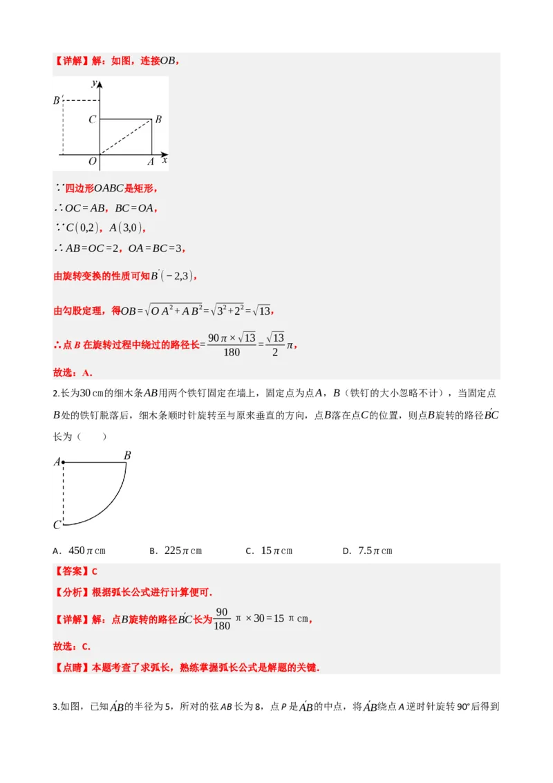 专题28与圆有关的计算（解析版）_中考数学一轮复习word_解析版