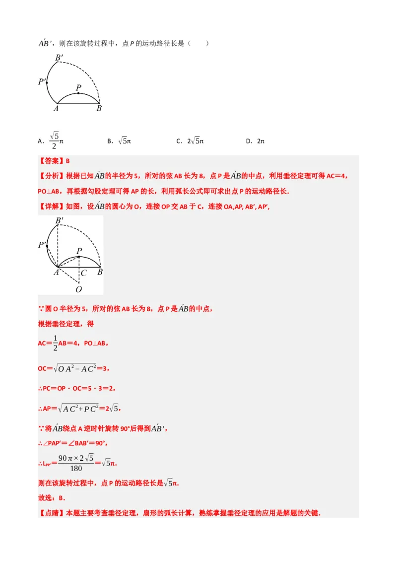 专题28与圆有关的计算（解析版）_中考数学一轮复习word_解析版