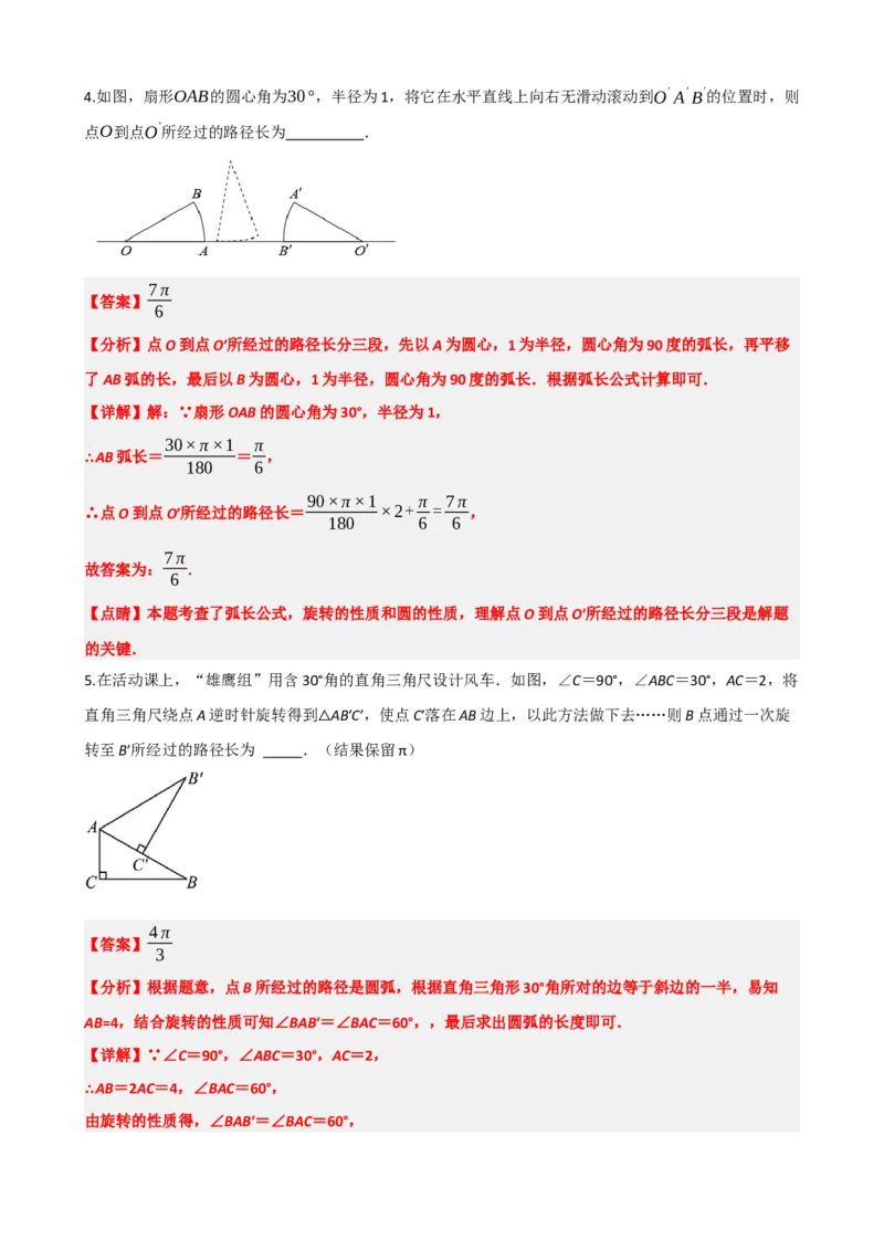 专题28与圆有关的计算（解析版）_中考数学一轮复习word_解析版