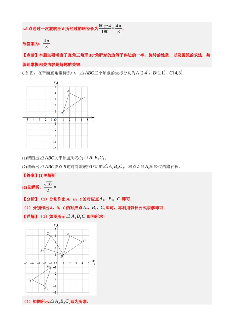 专题28与圆有关的计算（解析版）_中考数学一轮复习word_解析版