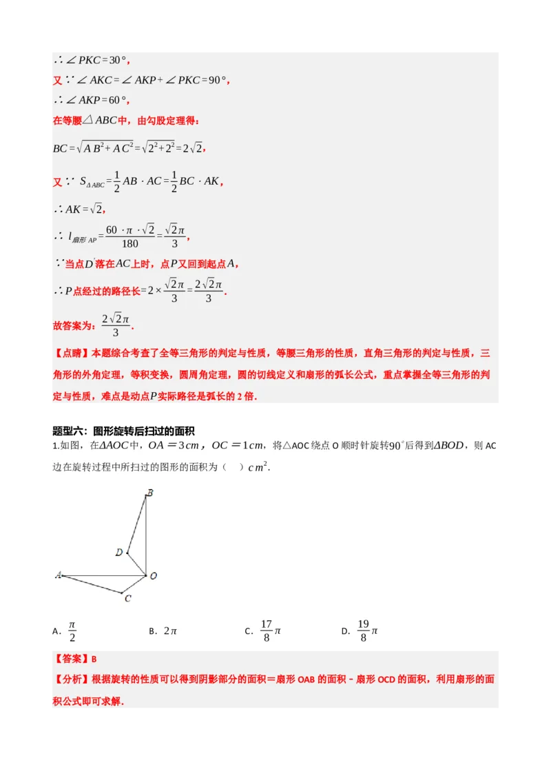 专题28与圆有关的计算（解析版）_中考数学一轮复习word_解析版