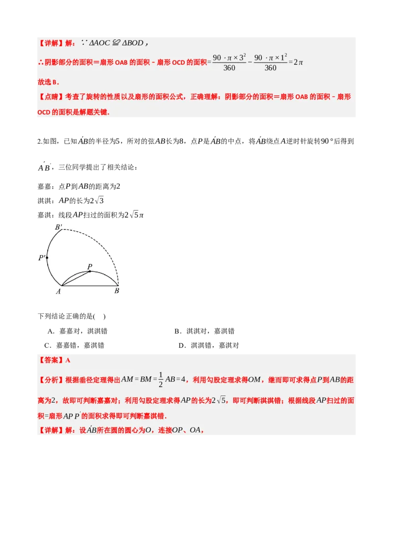 专题28与圆有关的计算（解析版）_中考数学一轮复习word_解析版
