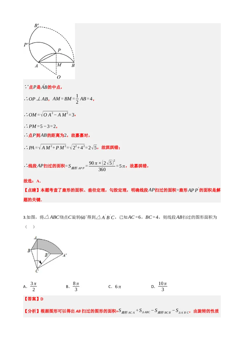 专题28与圆有关的计算（解析版）_中考数学一轮复习word_解析版