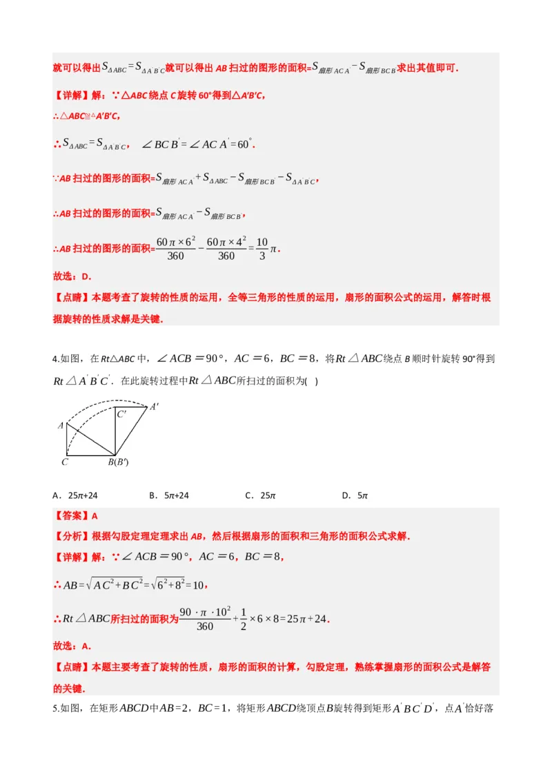 专题28与圆有关的计算（解析版）_中考数学一轮复习word_解析版