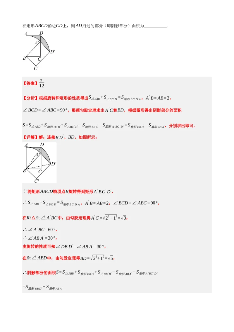 专题28与圆有关的计算（解析版）_中考数学一轮复习word_解析版