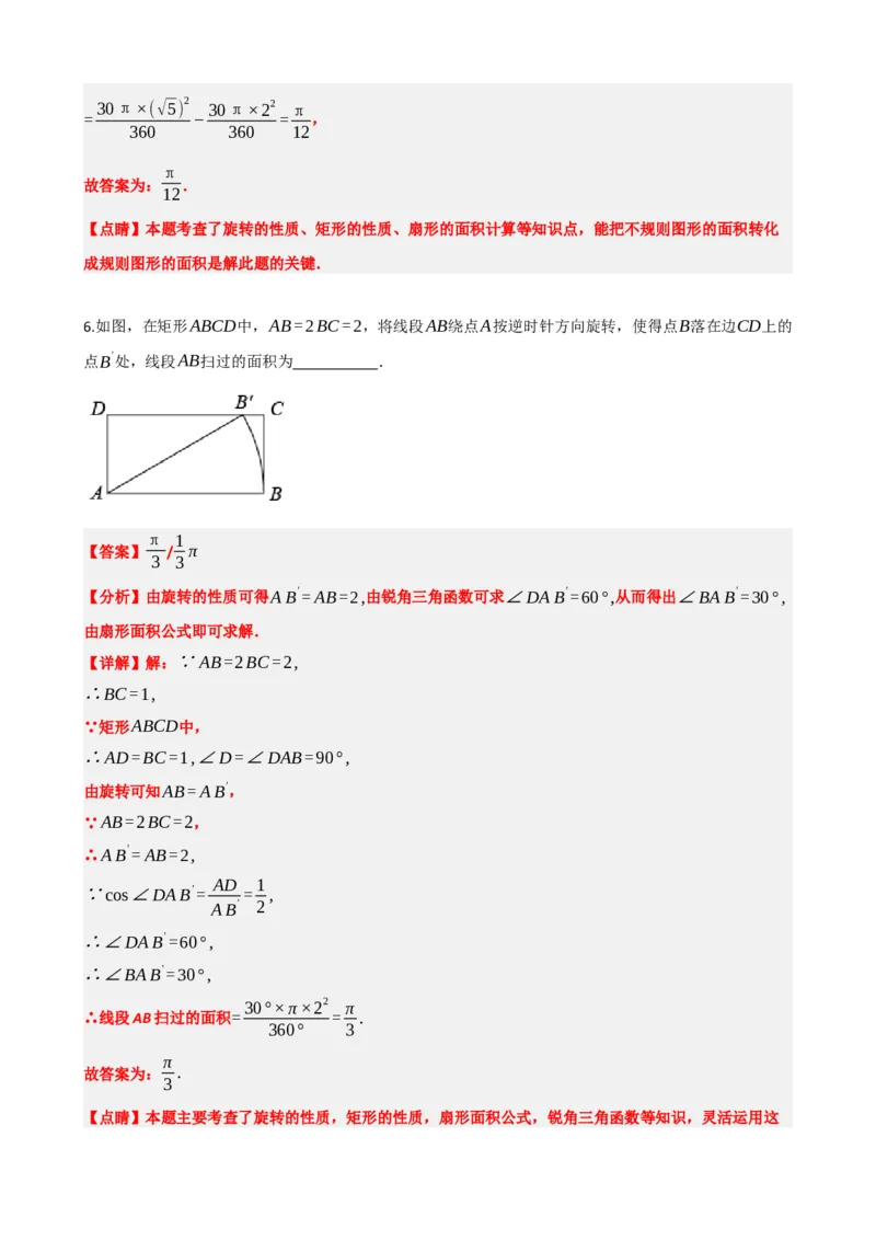 专题28与圆有关的计算（解析版）_中考数学一轮复习word_解析版