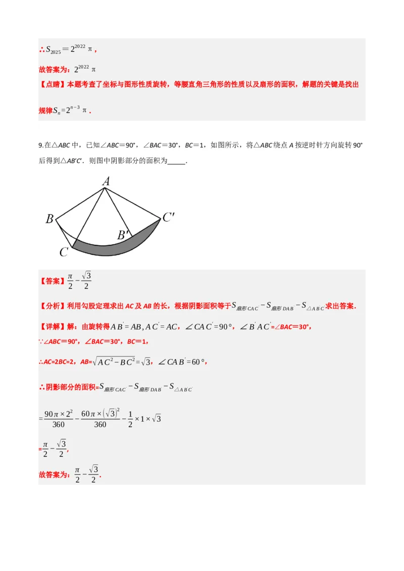 专题28与圆有关的计算（解析版）_中考数学一轮复习word_解析版