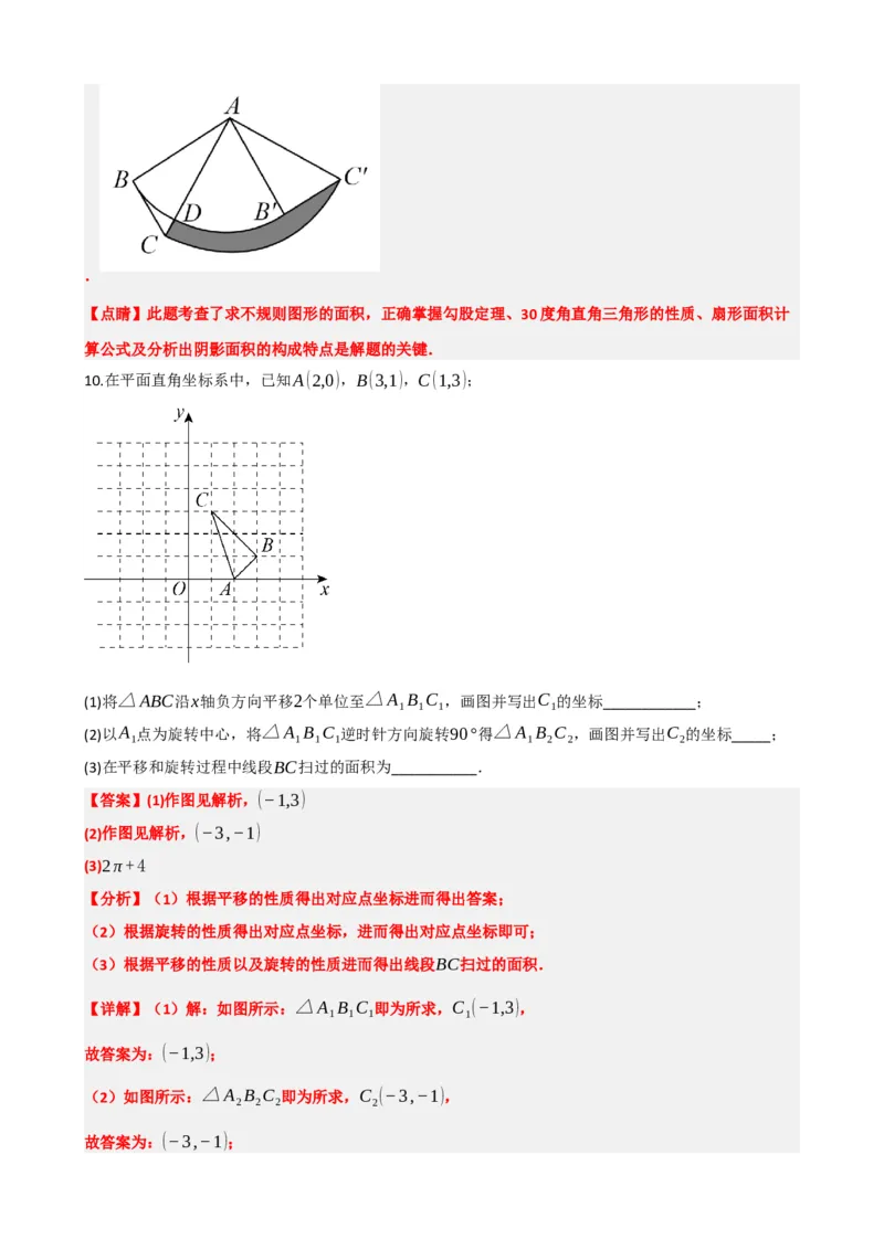 专题28与圆有关的计算（解析版）_中考数学一轮复习word_解析版