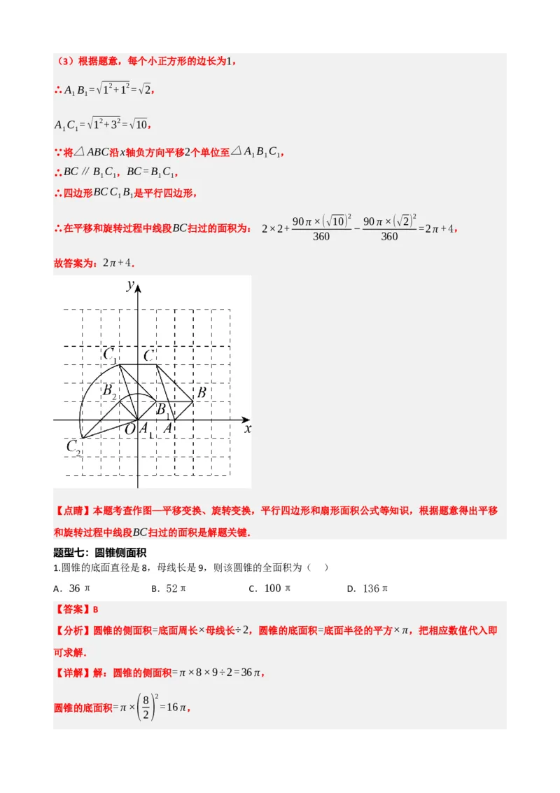 专题28与圆有关的计算（解析版）_中考数学一轮复习word_解析版