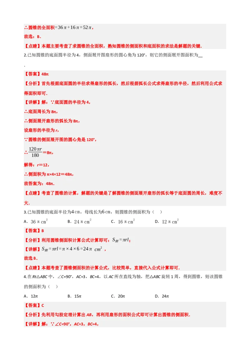 专题28与圆有关的计算（解析版）_中考数学一轮复习word_解析版