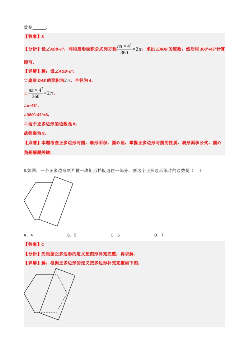 专题28与圆有关的计算（解析版）_中考数学一轮复习word_解析版