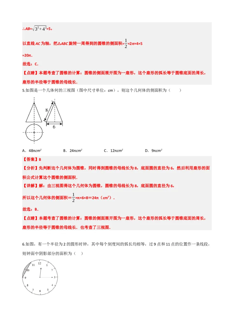 专题28与圆有关的计算（解析版）_中考数学一轮复习word_解析版