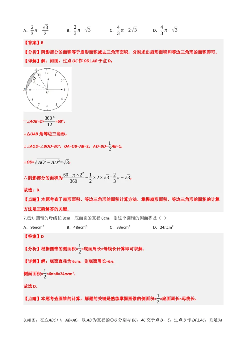 专题28与圆有关的计算（解析版）_中考数学一轮复习word_解析版