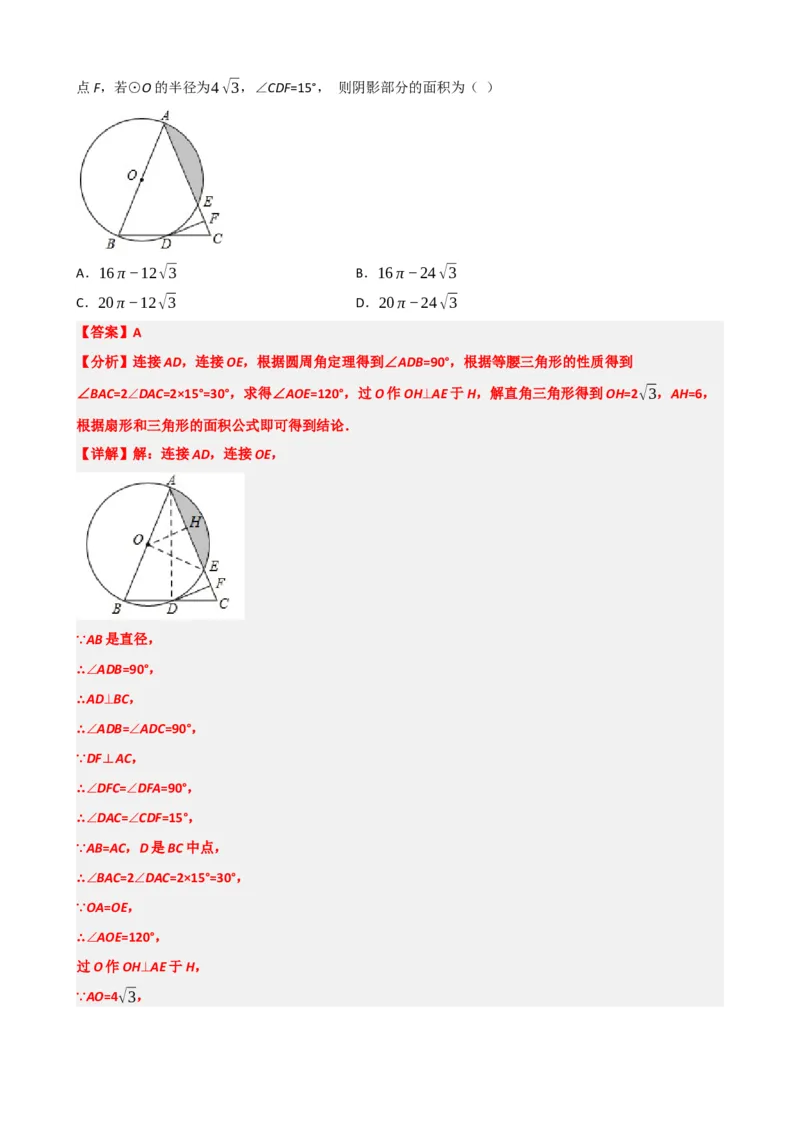 专题28与圆有关的计算（解析版）_中考数学一轮复习word_解析版