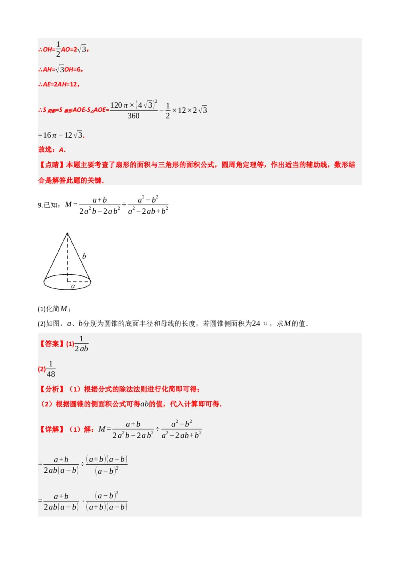 专题28与圆有关的计算（解析版）_中考数学一轮复习word_解析版