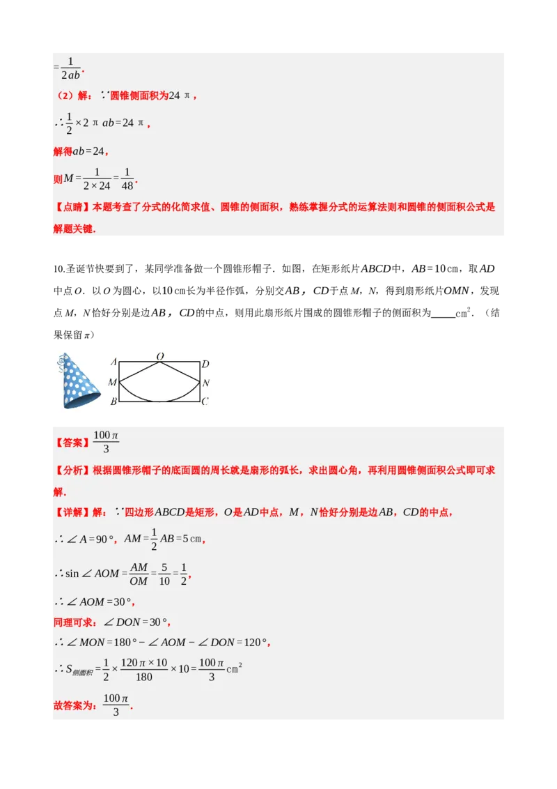 专题28与圆有关的计算（解析版）_中考数学一轮复习word_解析版