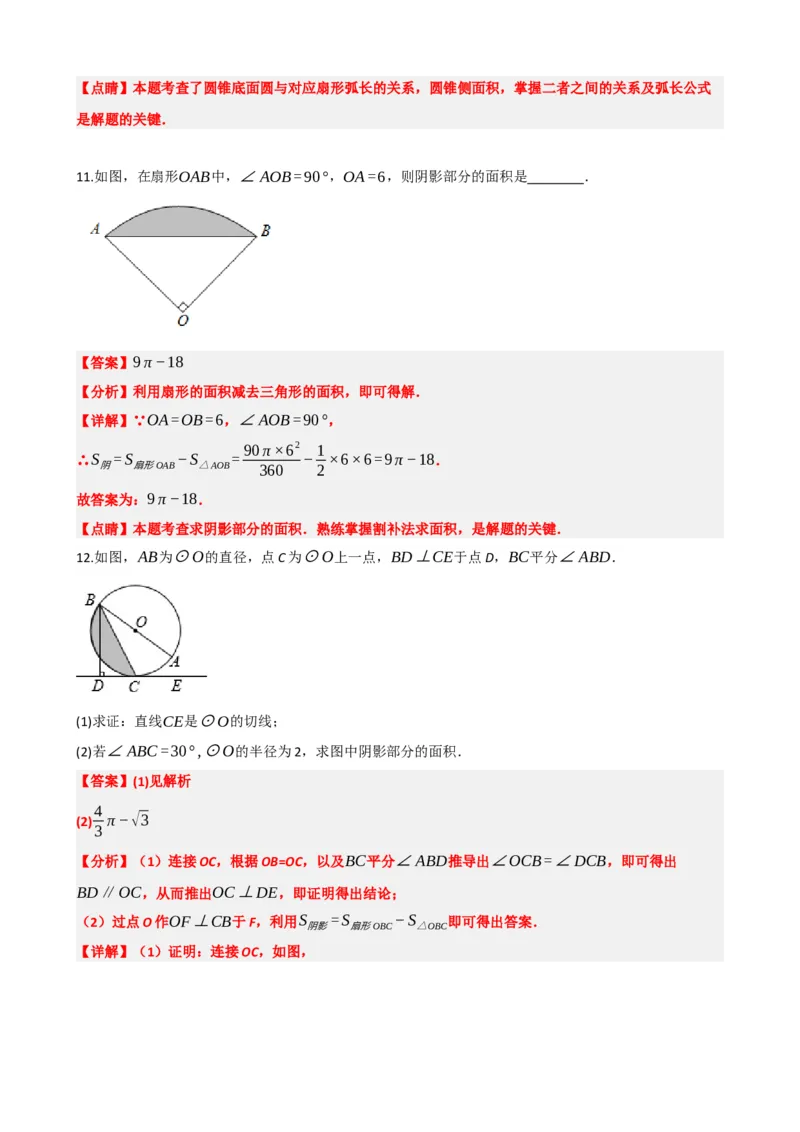 专题28与圆有关的计算（解析版）_中考数学一轮复习word_解析版