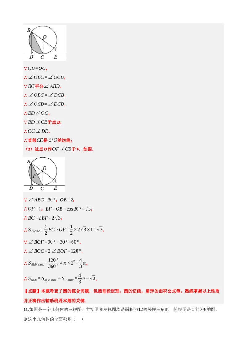 专题28与圆有关的计算（解析版）_中考数学一轮复习word_解析版