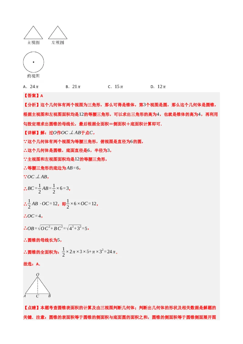 专题28与圆有关的计算（解析版）_中考数学一轮复习word_解析版