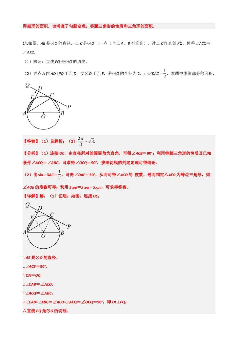 专题28与圆有关的计算（解析版）_中考数学一轮复习word_解析版