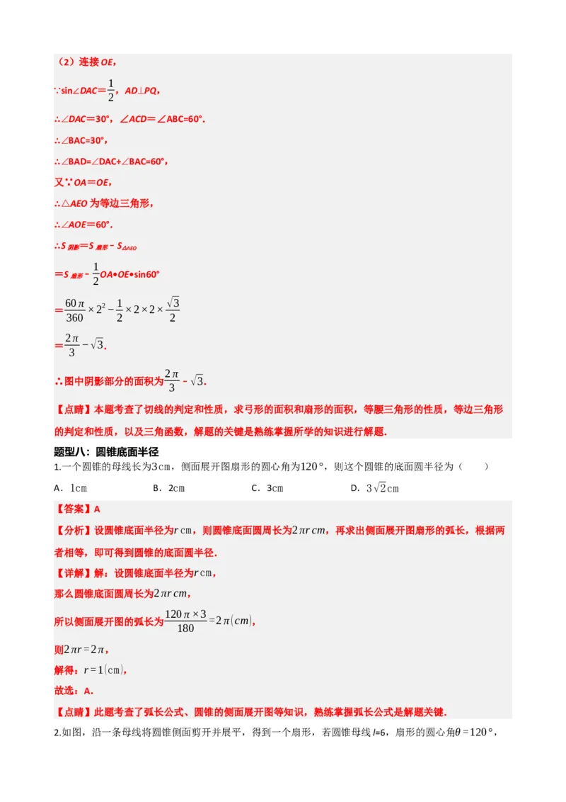 专题28与圆有关的计算（解析版）_中考数学一轮复习word_解析版