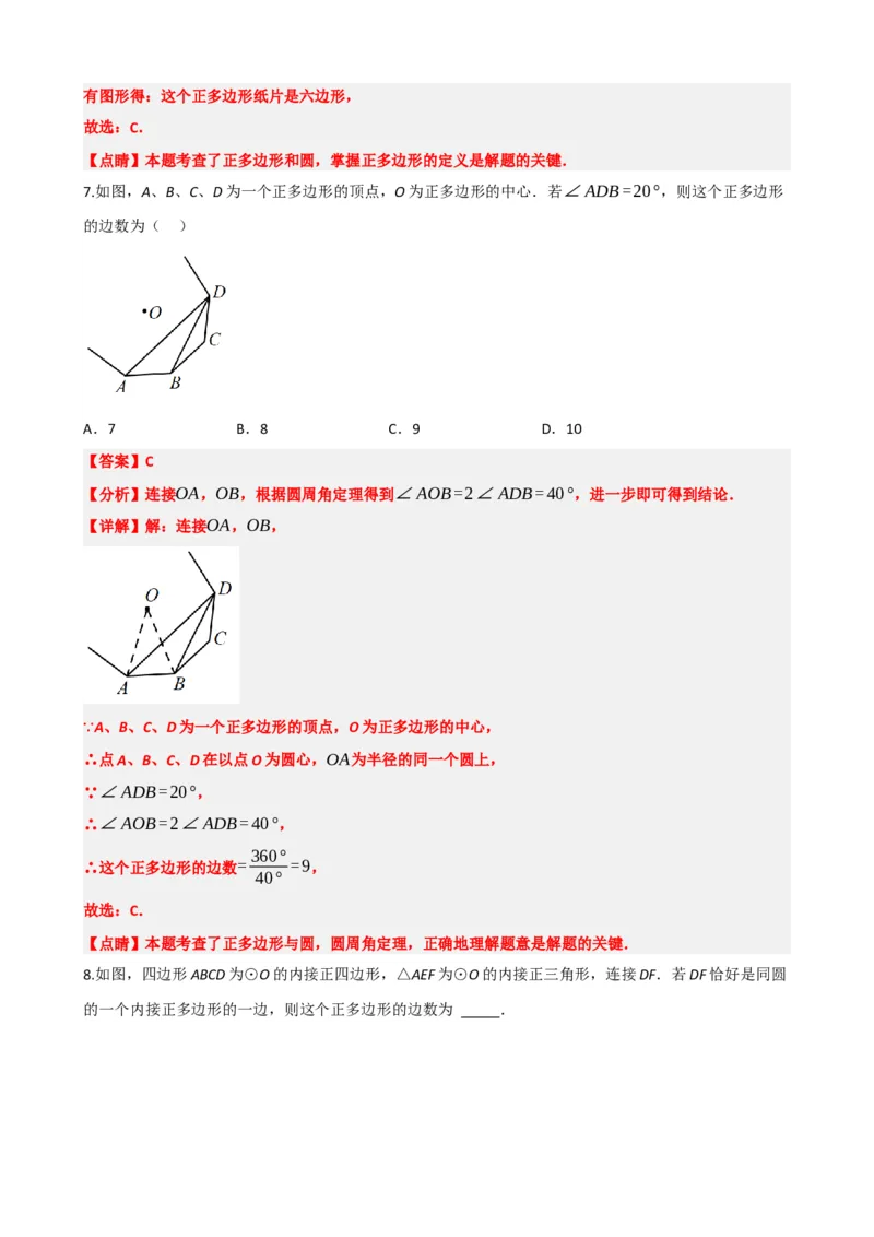 专题28与圆有关的计算（解析版）_中考数学一轮复习word_解析版