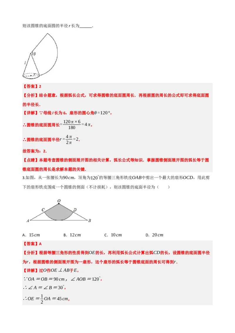 专题28与圆有关的计算（解析版）_中考数学一轮复习word_解析版