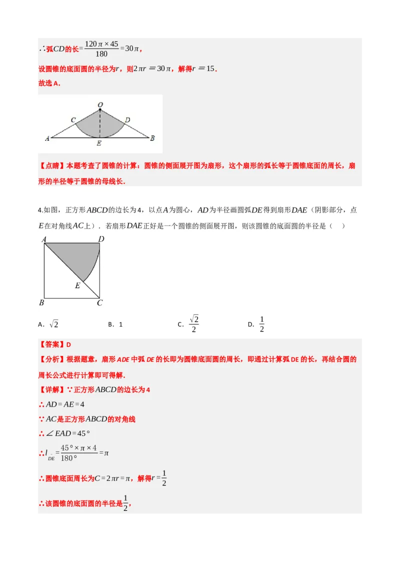 专题28与圆有关的计算（解析版）_中考数学一轮复习word_解析版