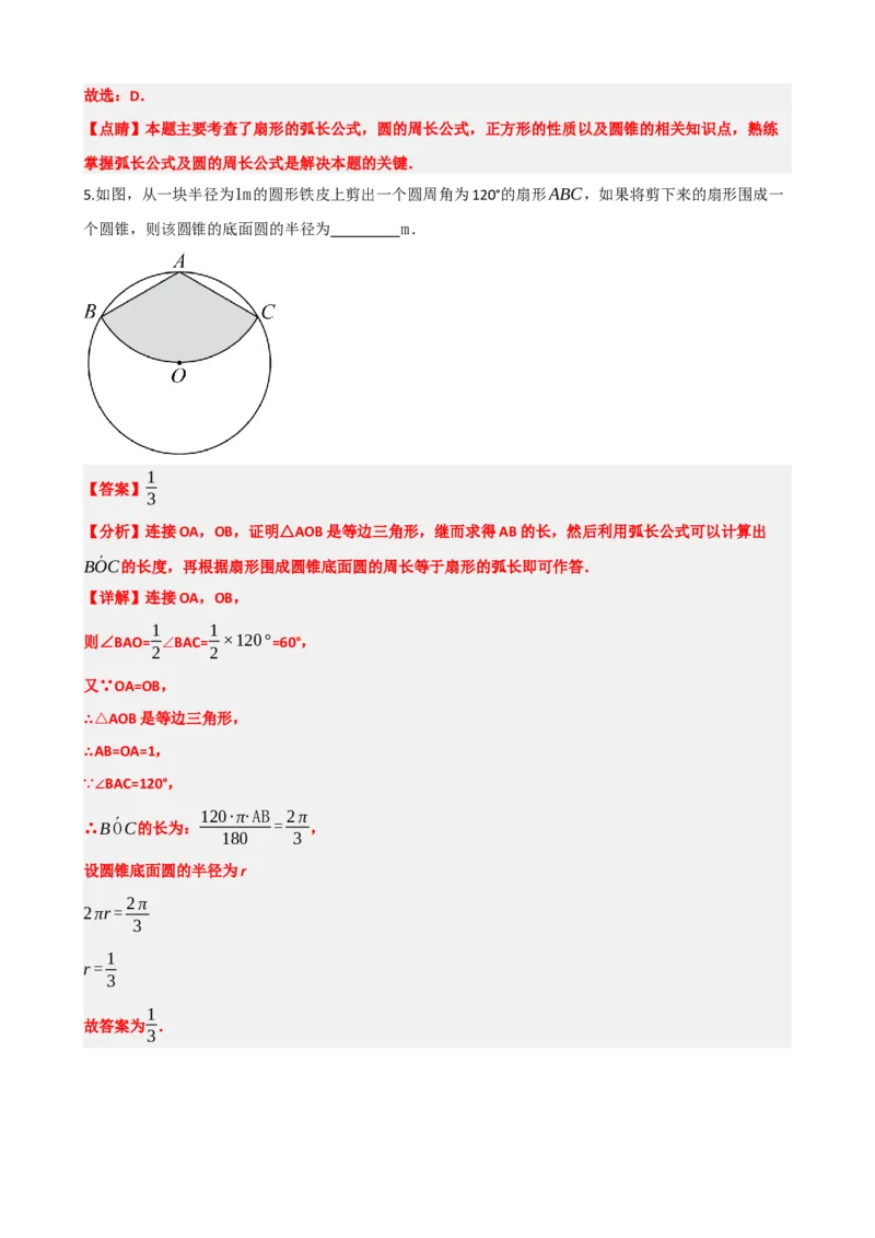 专题28与圆有关的计算（解析版）_中考数学一轮复习word_解析版