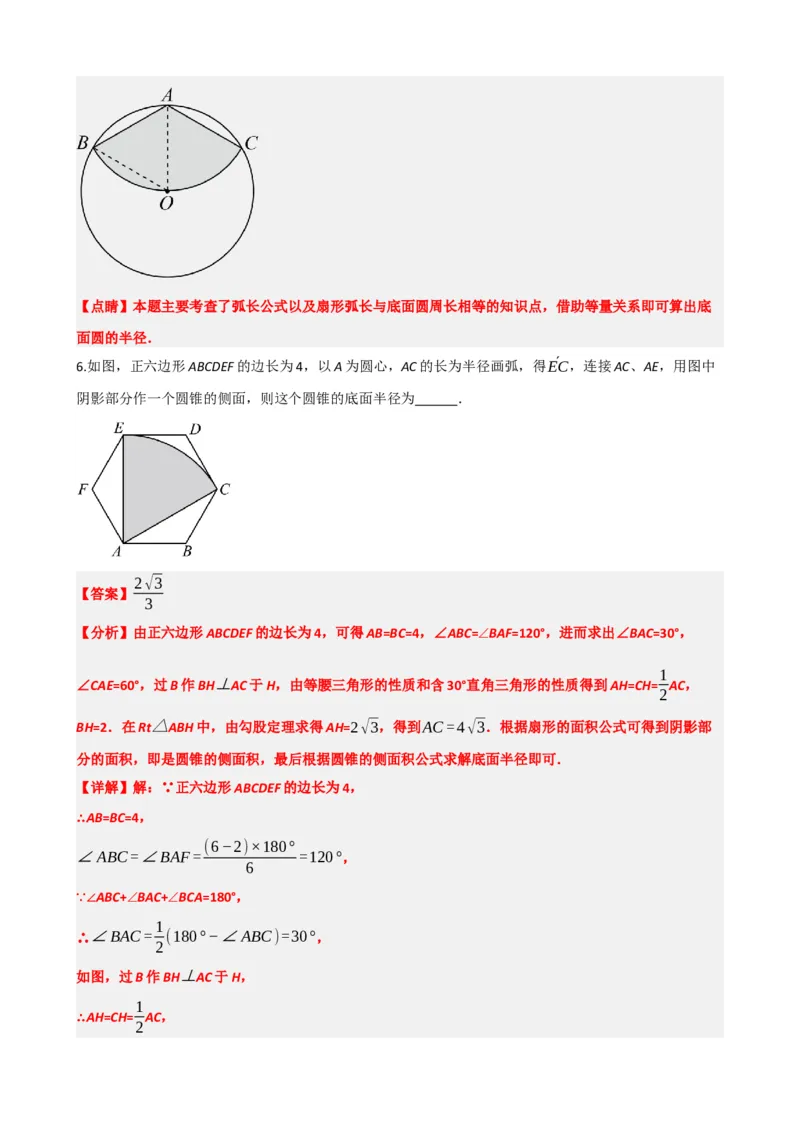 专题28与圆有关的计算（解析版）_中考数学一轮复习word_解析版