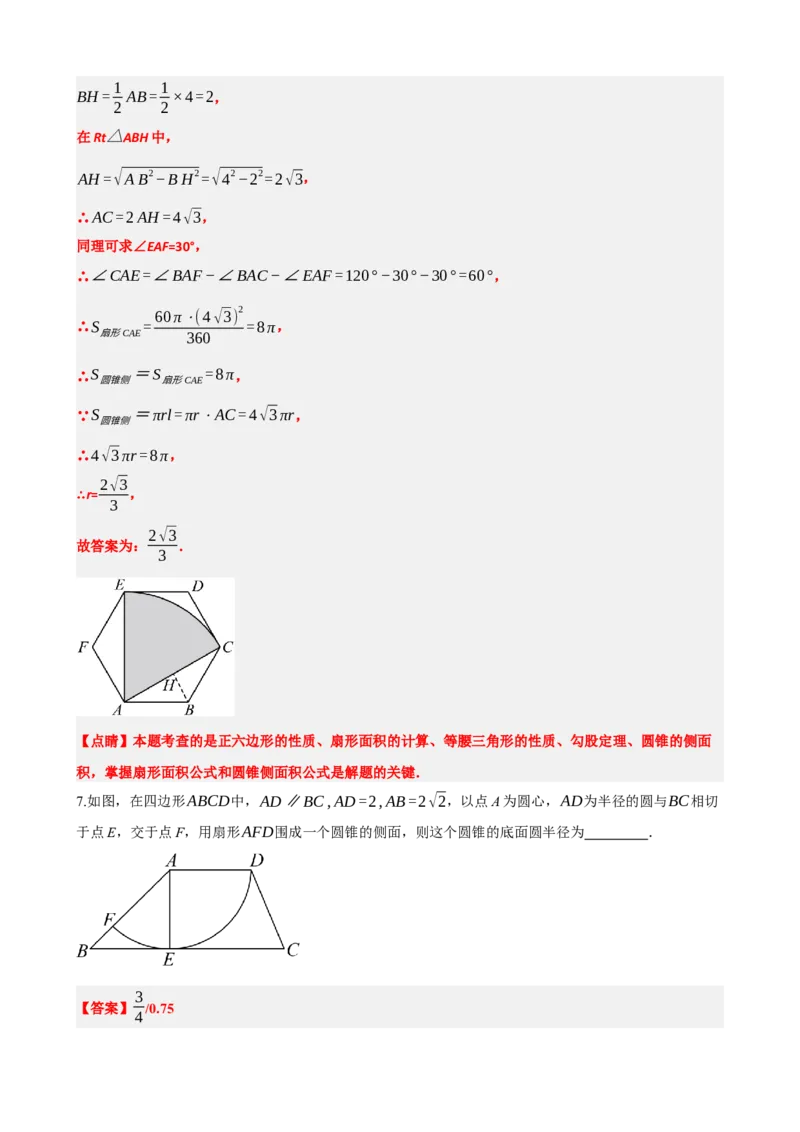 专题28与圆有关的计算（解析版）_中考数学一轮复习word_解析版