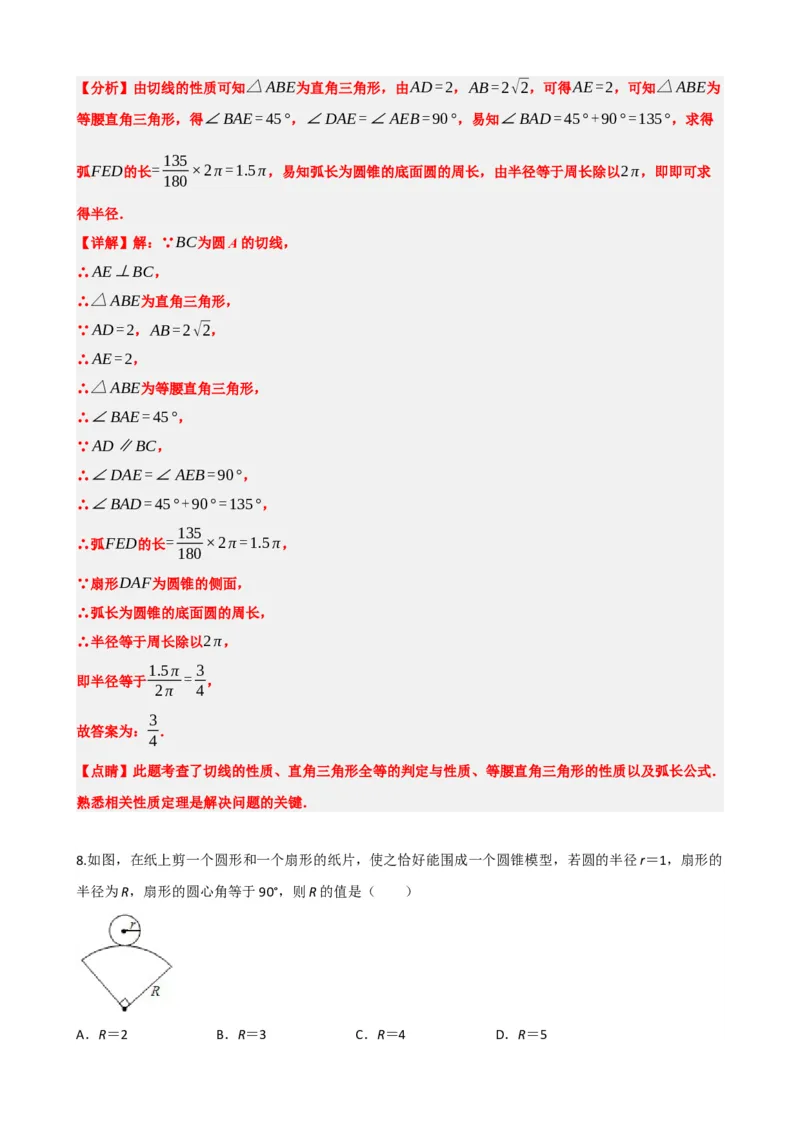 专题28与圆有关的计算（解析版）_中考数学一轮复习word_解析版