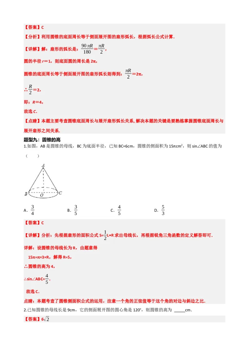 专题28与圆有关的计算（解析版）_中考数学一轮复习word_解析版
